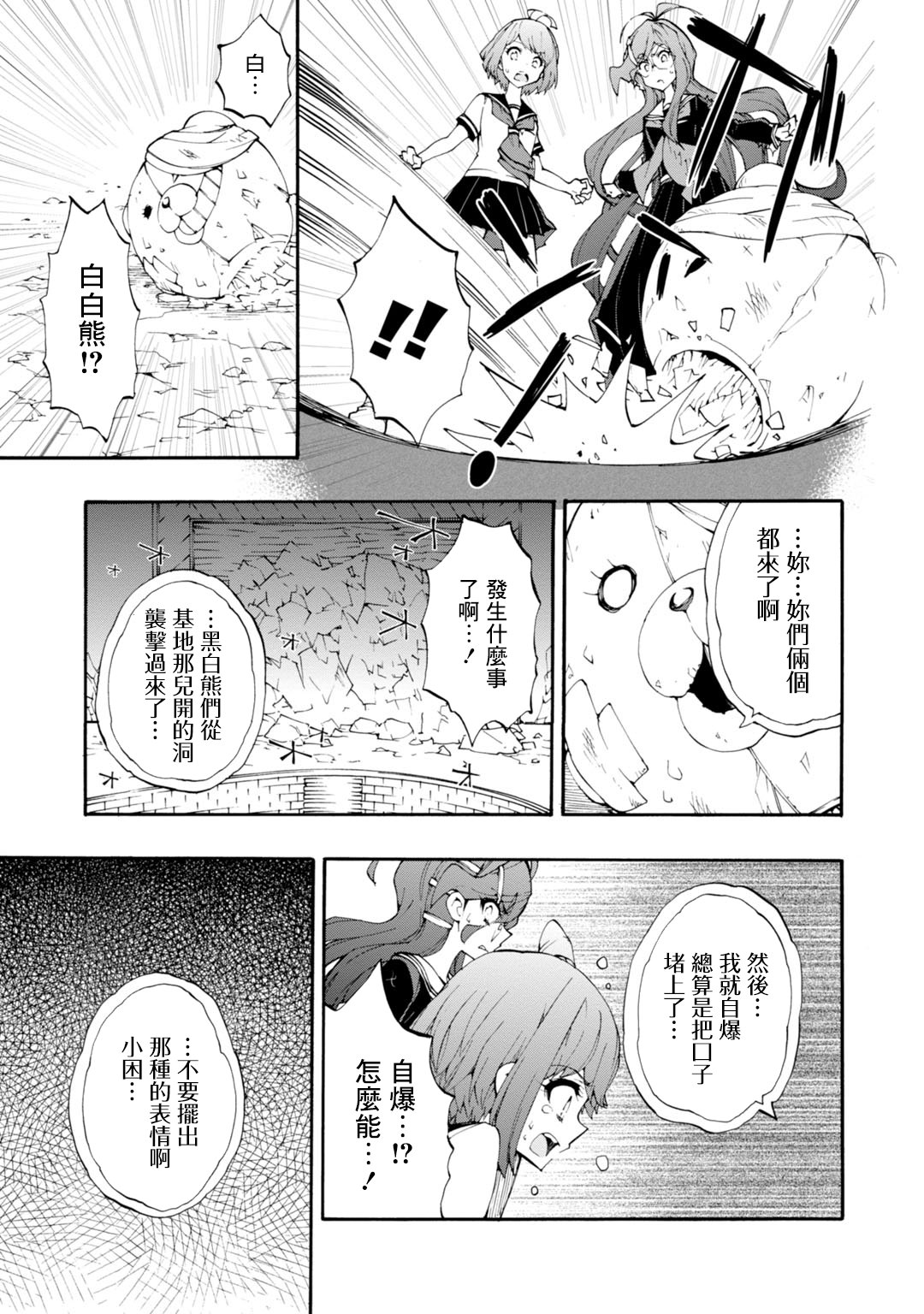 絕對絕望少女 彈丸論破: 09話 - 第19页