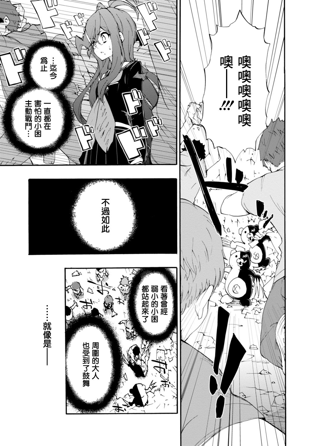 絕對絕望少女 彈丸論破: 09話 - 第27页