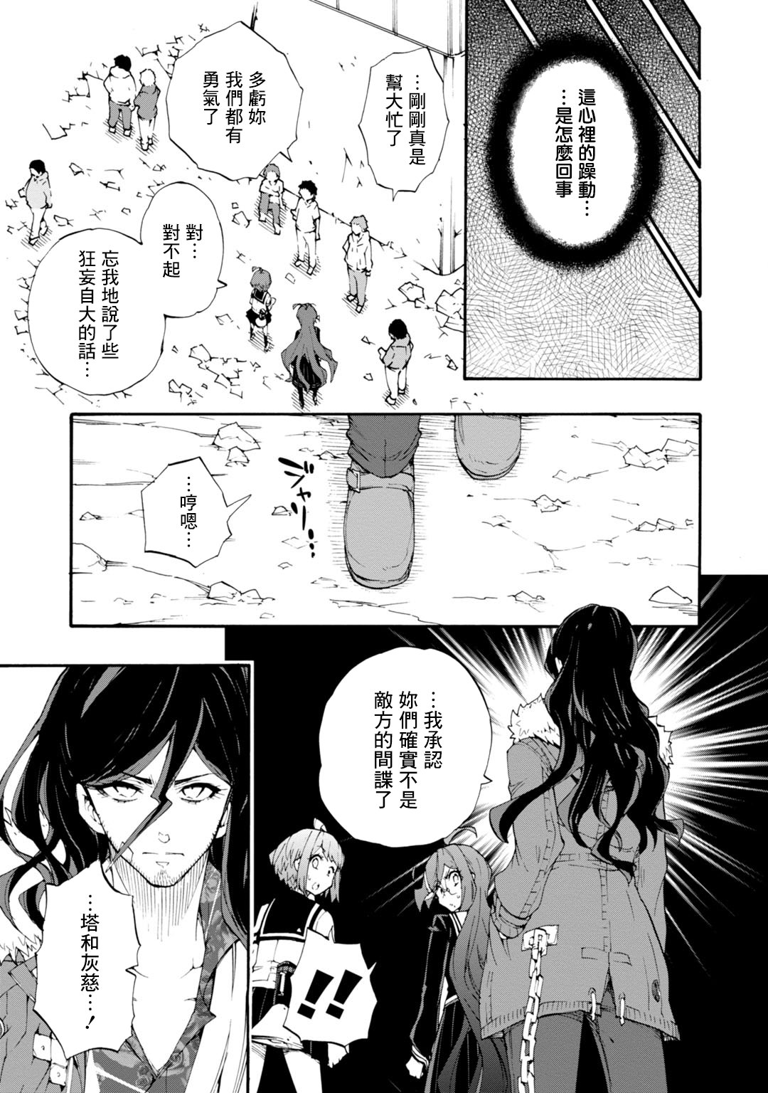 絕對絕望少女 彈丸論破: 09話 - 第29页