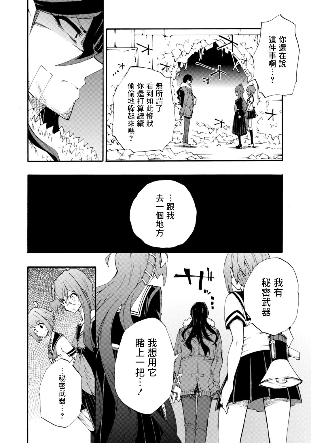 絕對絕望少女 彈丸論破: 09話 - 第30页