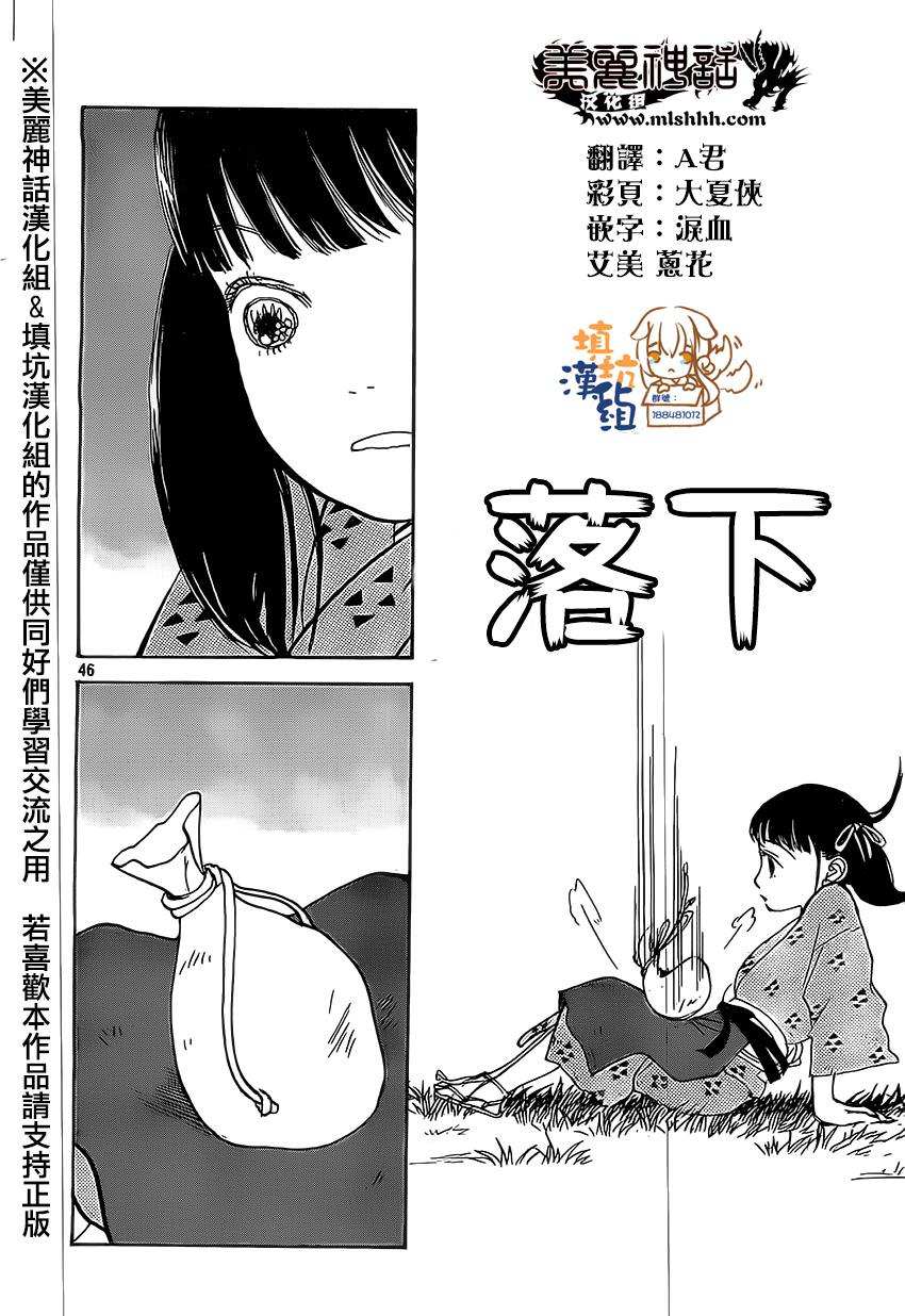 未踏之地: 01話 - 第43页