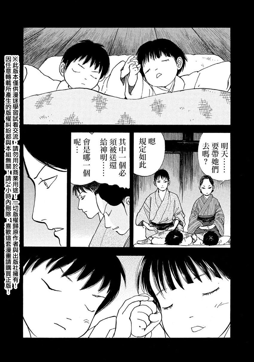 未踏之地: 15話 - 第3页