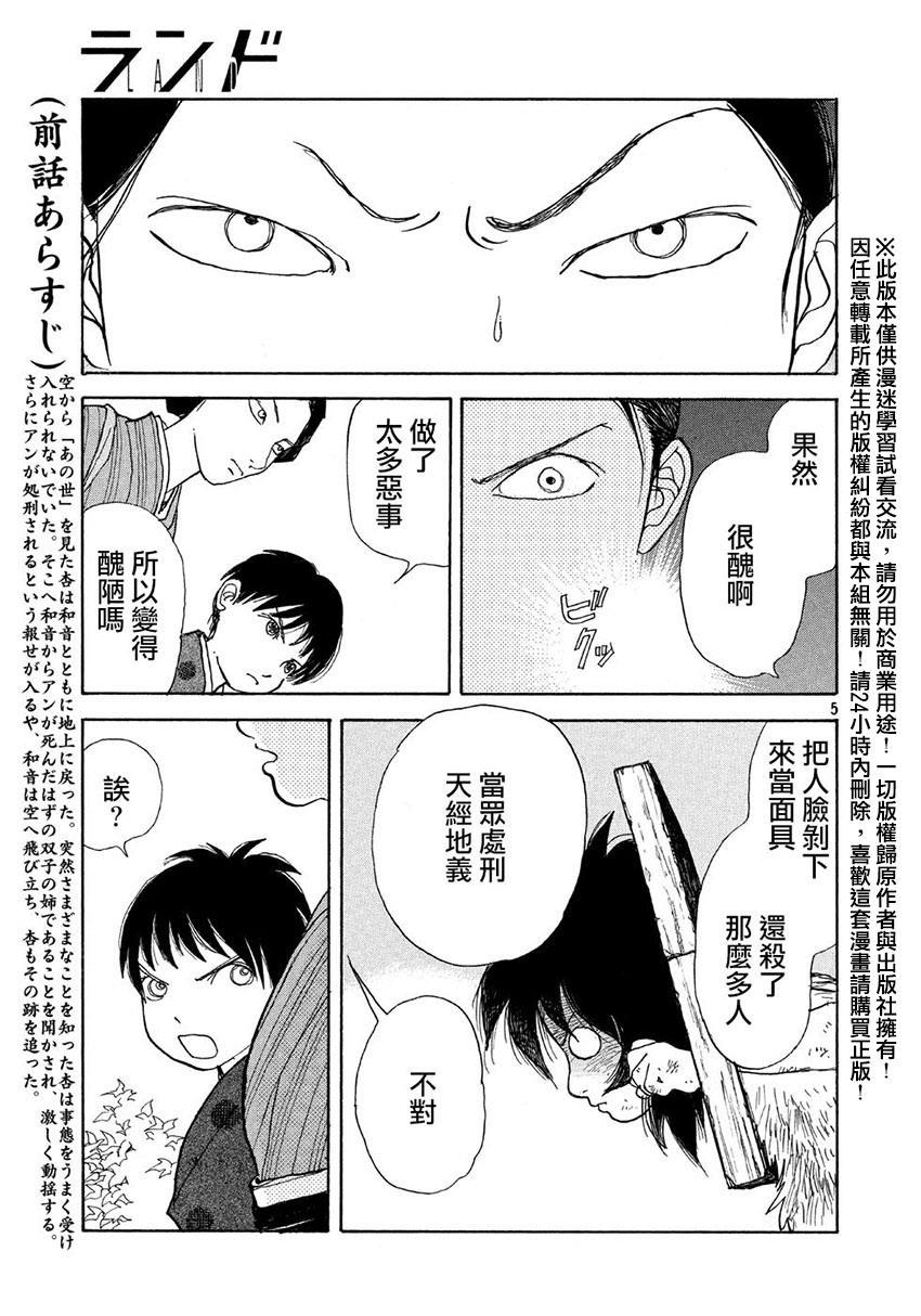 未踏之地: 15話 - 第5页