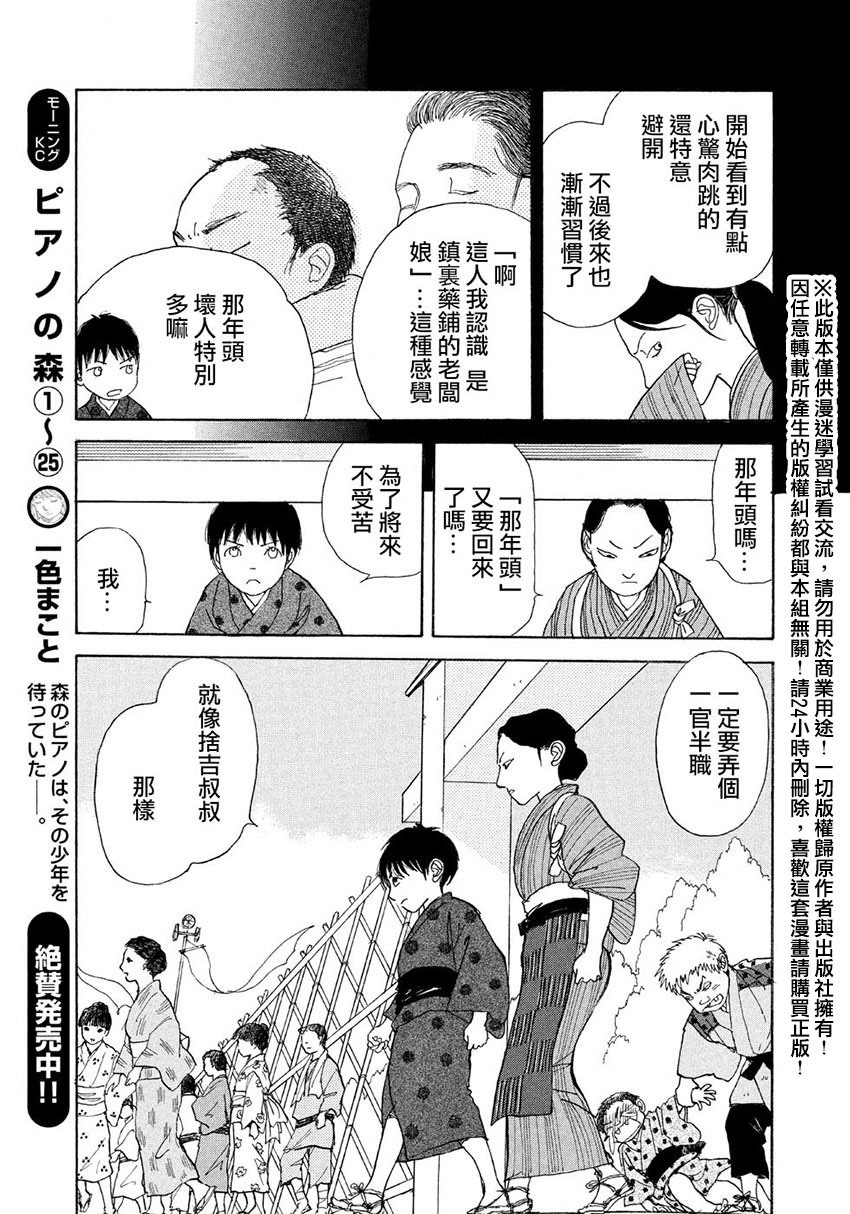 未踏之地: 15話 - 第9页