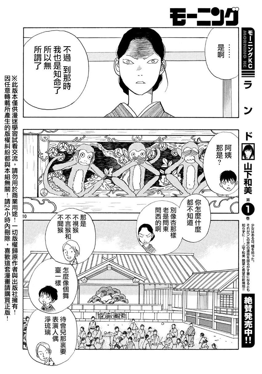 未踏之地: 15話 - 第10页