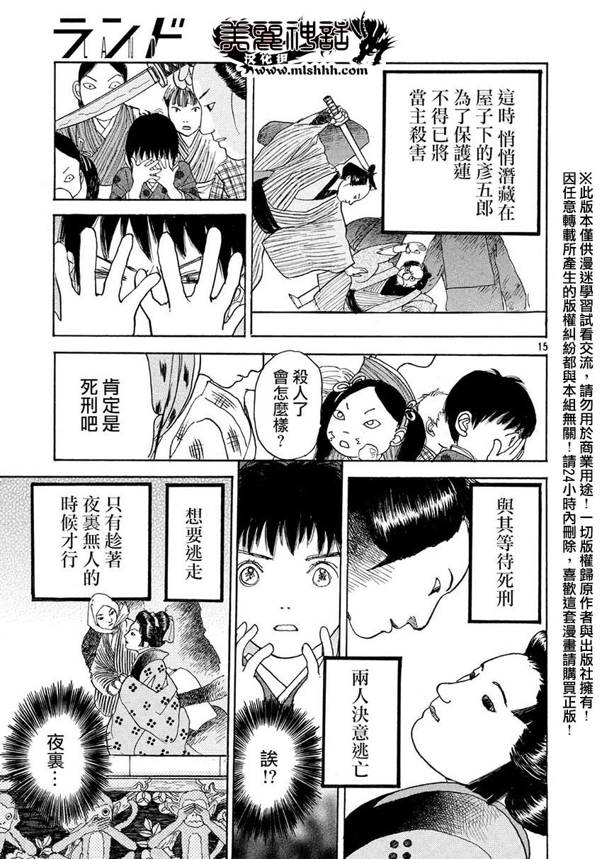 未踏之地: 15話 - 第15页