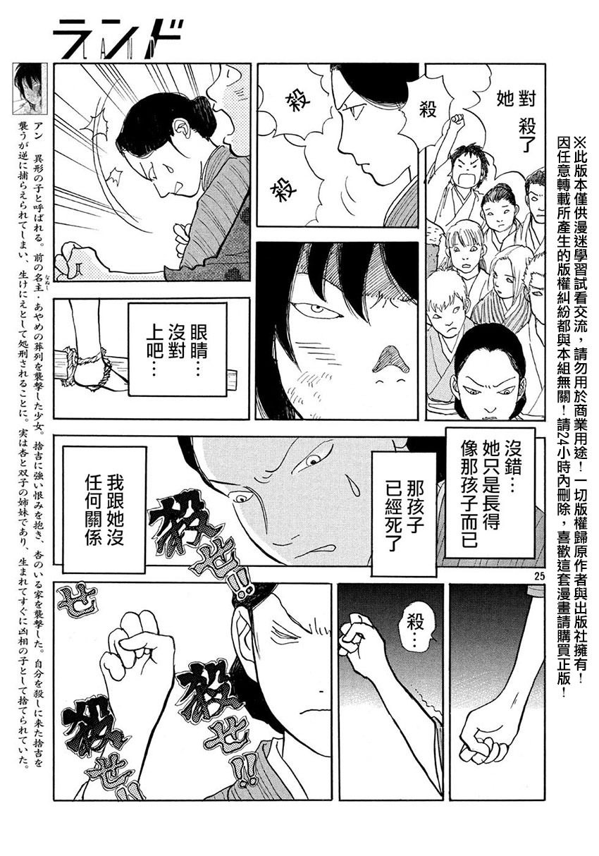 未踏之地: 15話 - 第25页