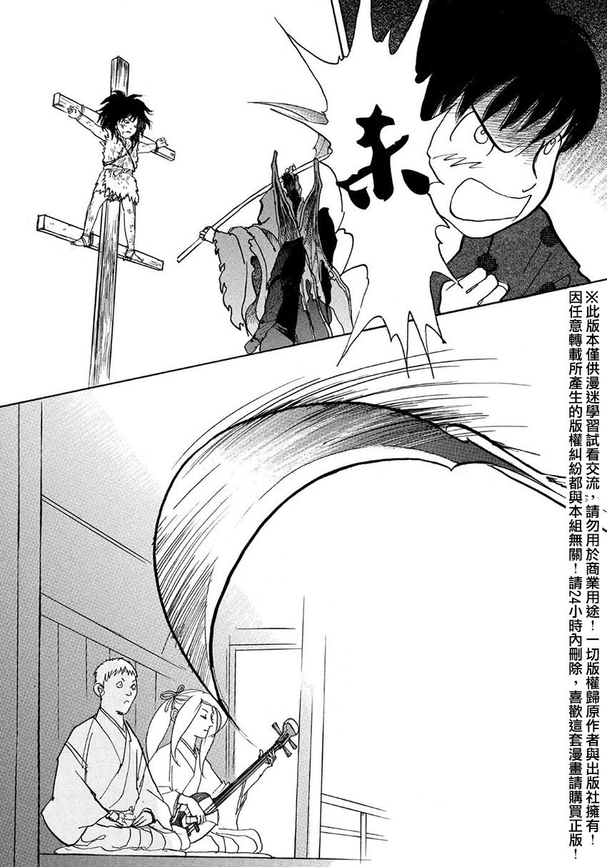 未踏之地: 15話 - 第28页