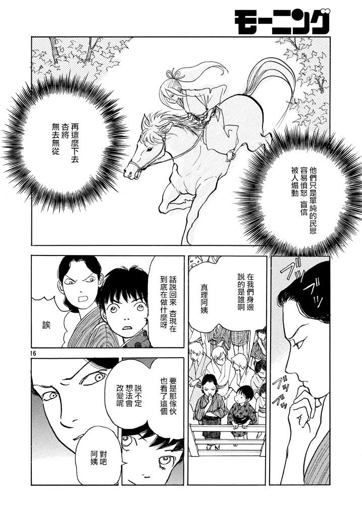 未踏之地: 16話 - 第16页