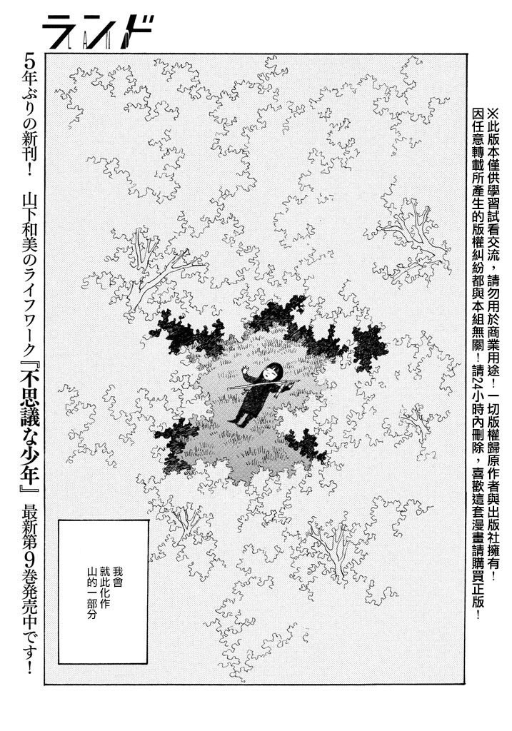 未踏之地: 16話 - 第31页