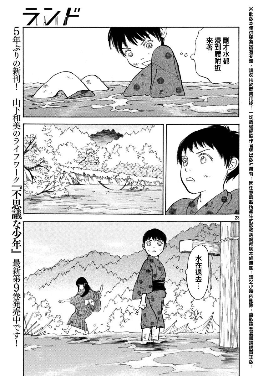 未踏之地: 19話 - 第21页