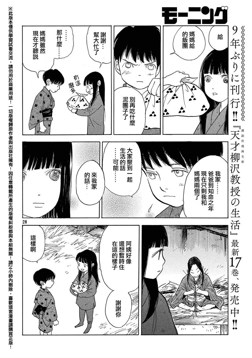 未踏之地: 20話 - 第27页