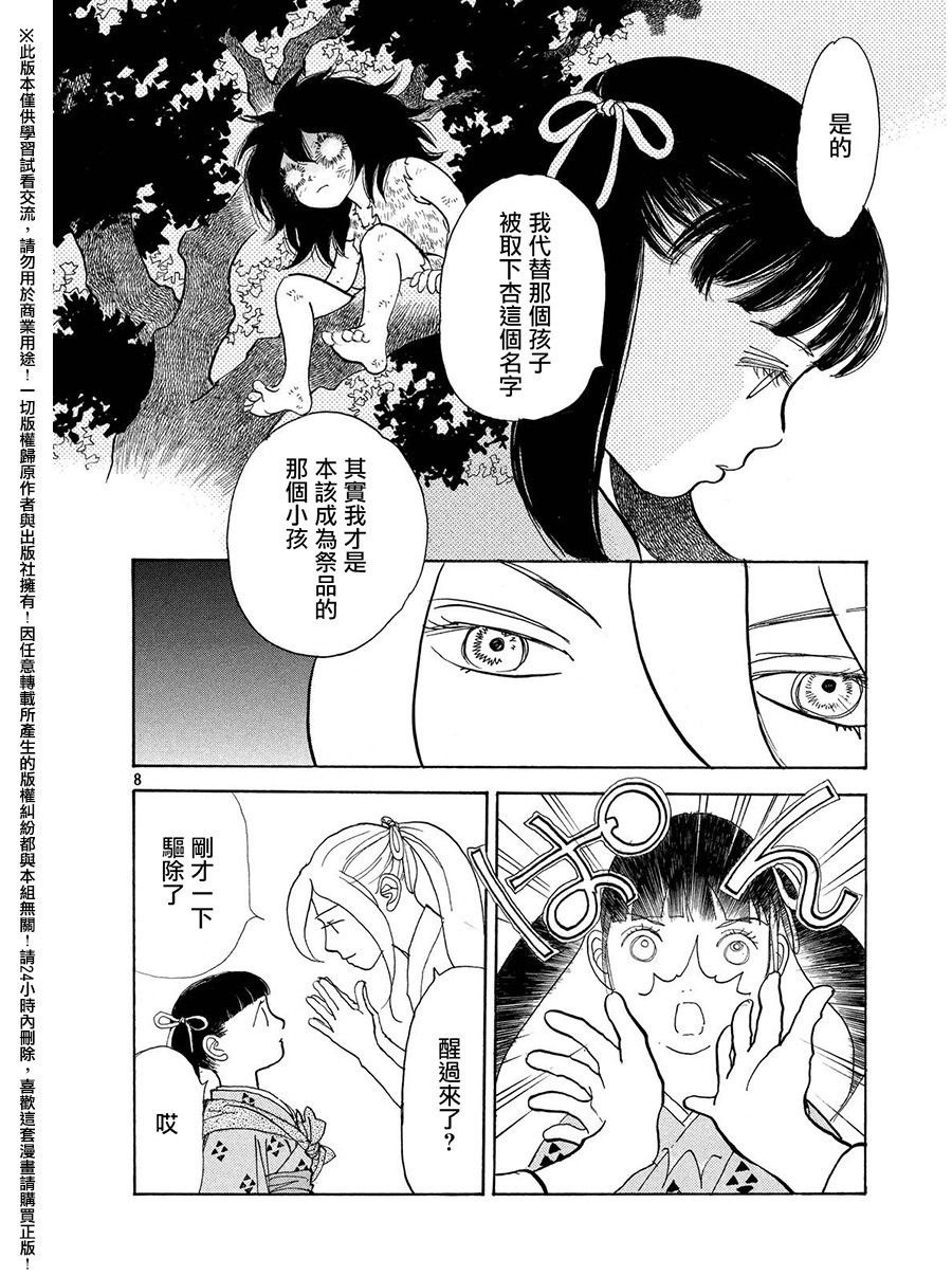 未踏之地: 23話 - 第8页