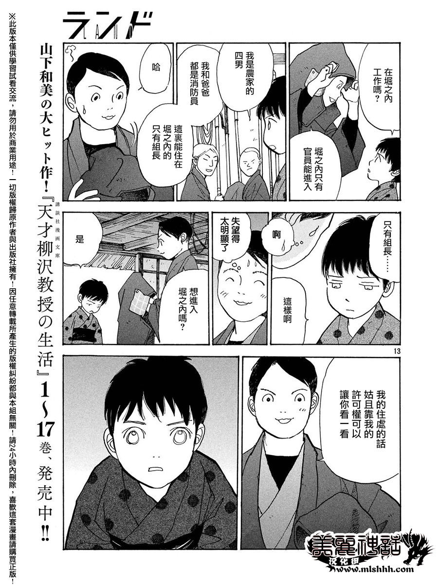 未踏之地: 23話 - 第13页