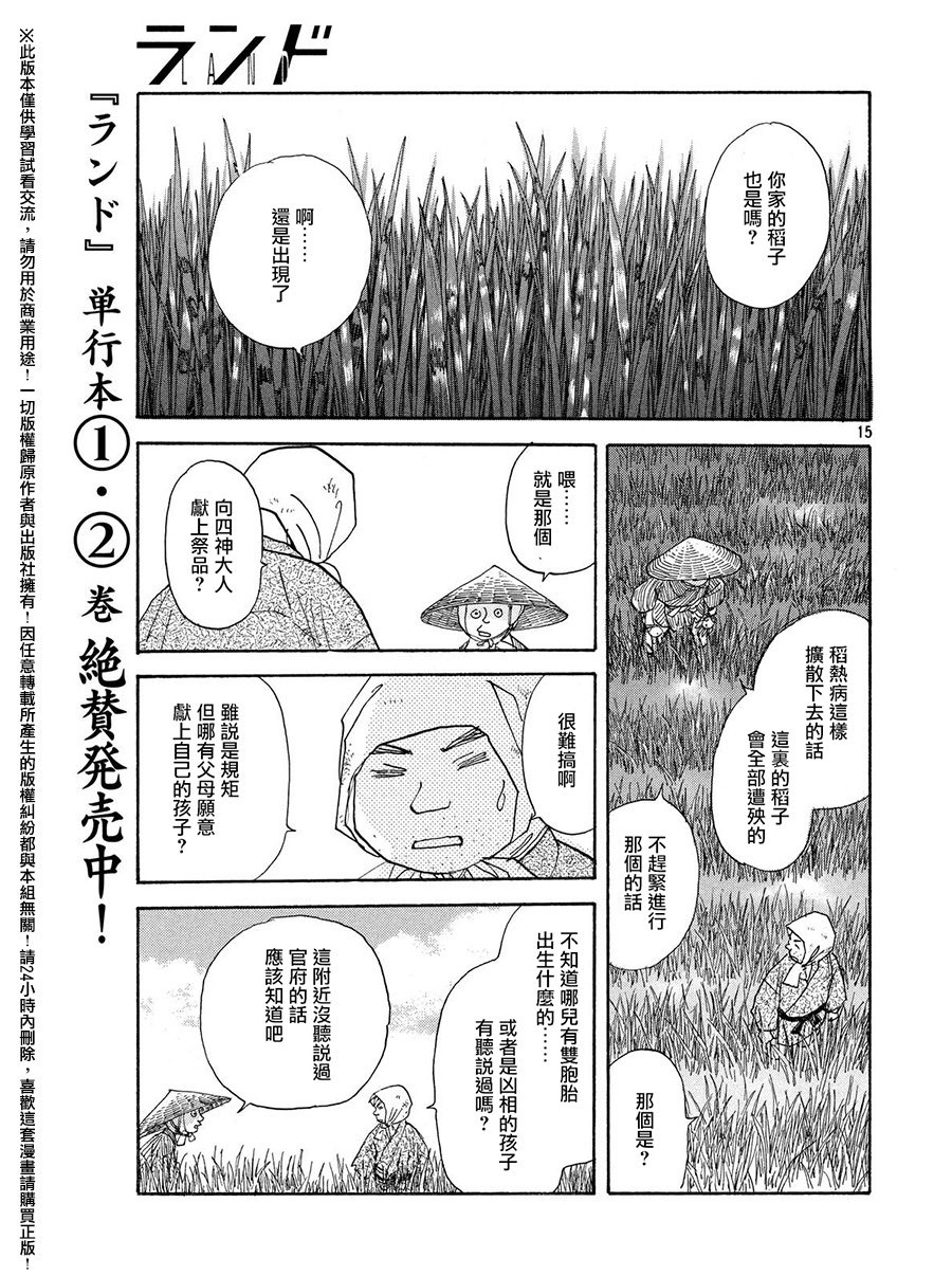 未踏之地: 23話 - 第15页