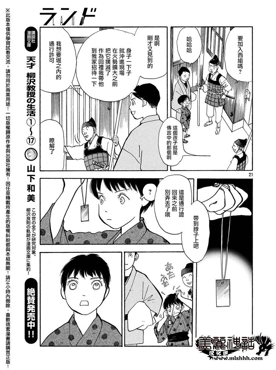 未踏之地: 23話 - 第21页