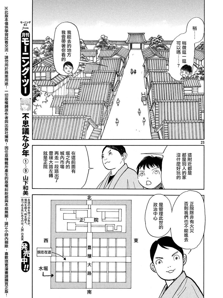 未踏之地: 23話 - 第23页