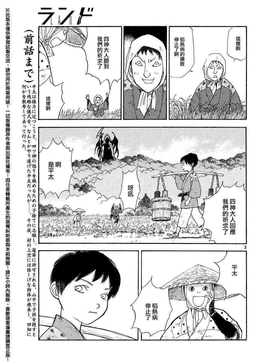 未踏之地: 25話 - 第3页