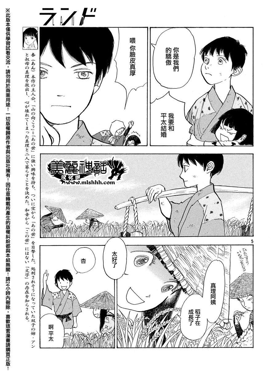 未踏之地: 25話 - 第5页