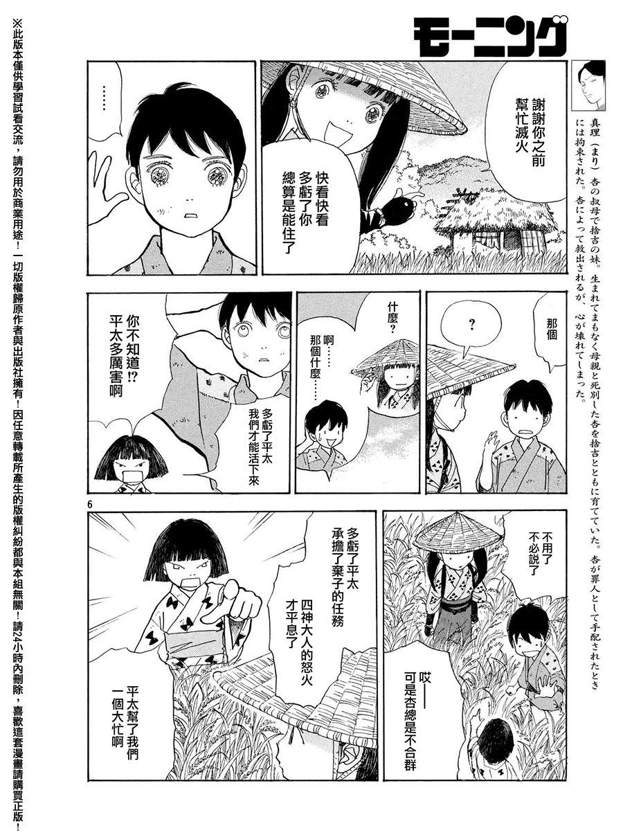 未踏之地: 25話 - 第6页