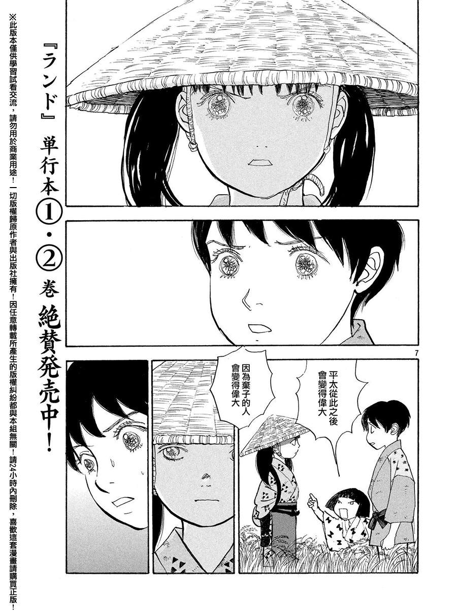 未踏之地: 25話 - 第7页