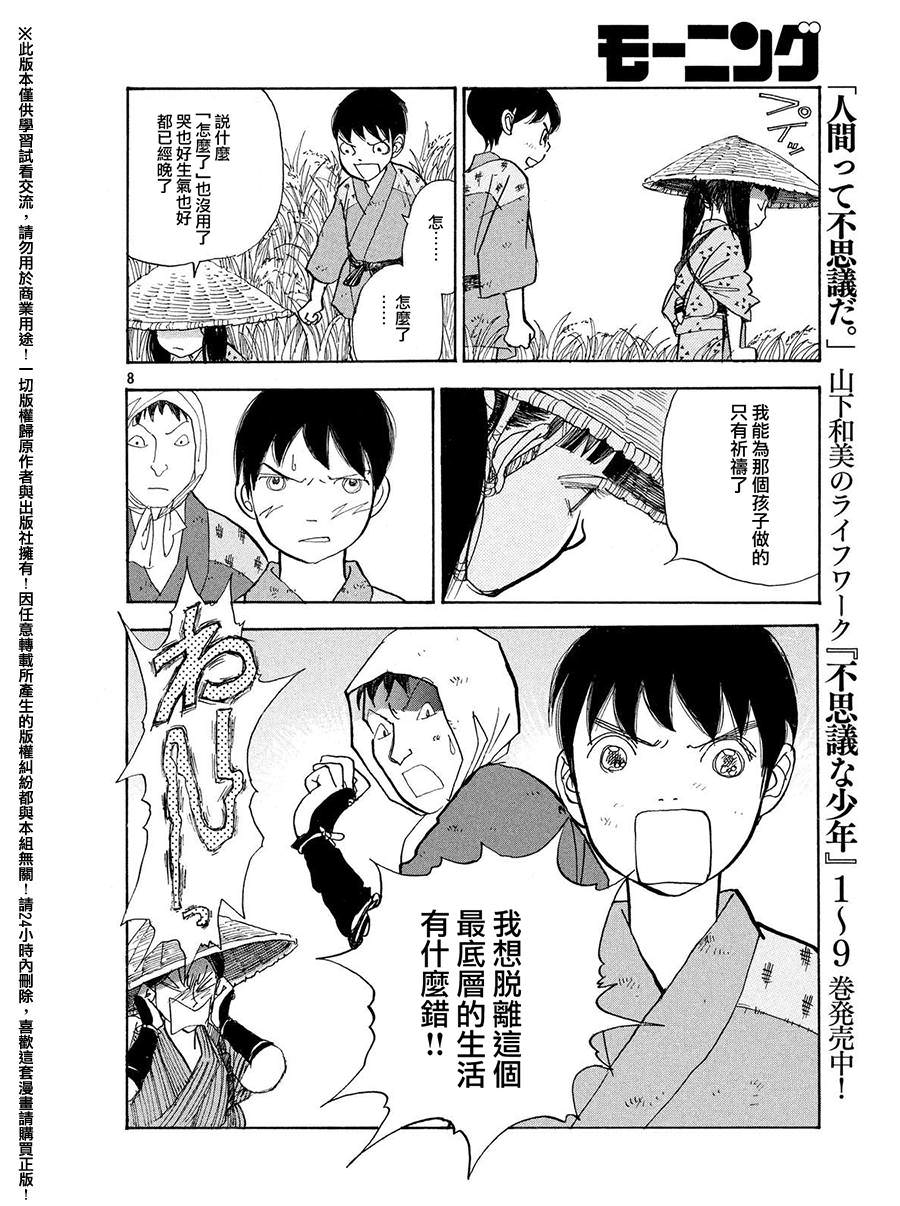 未踏之地: 25話 - 第8页