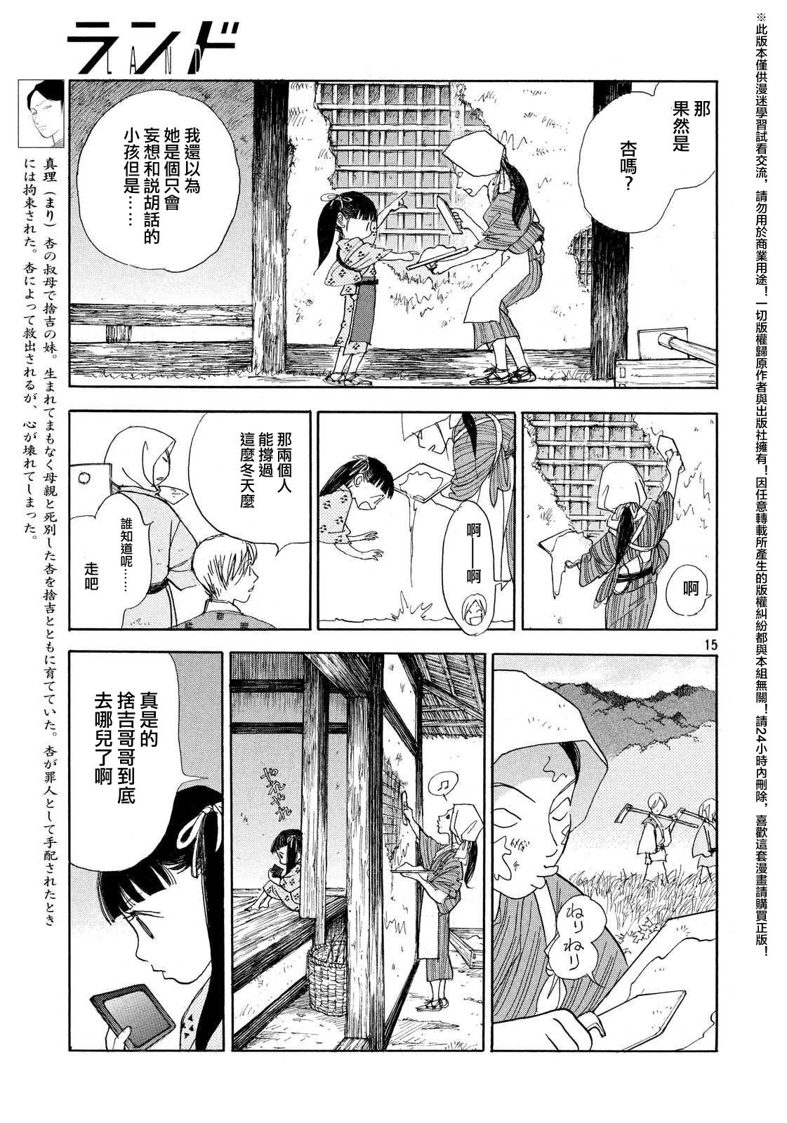 未踏之地: 27話 - 第15页