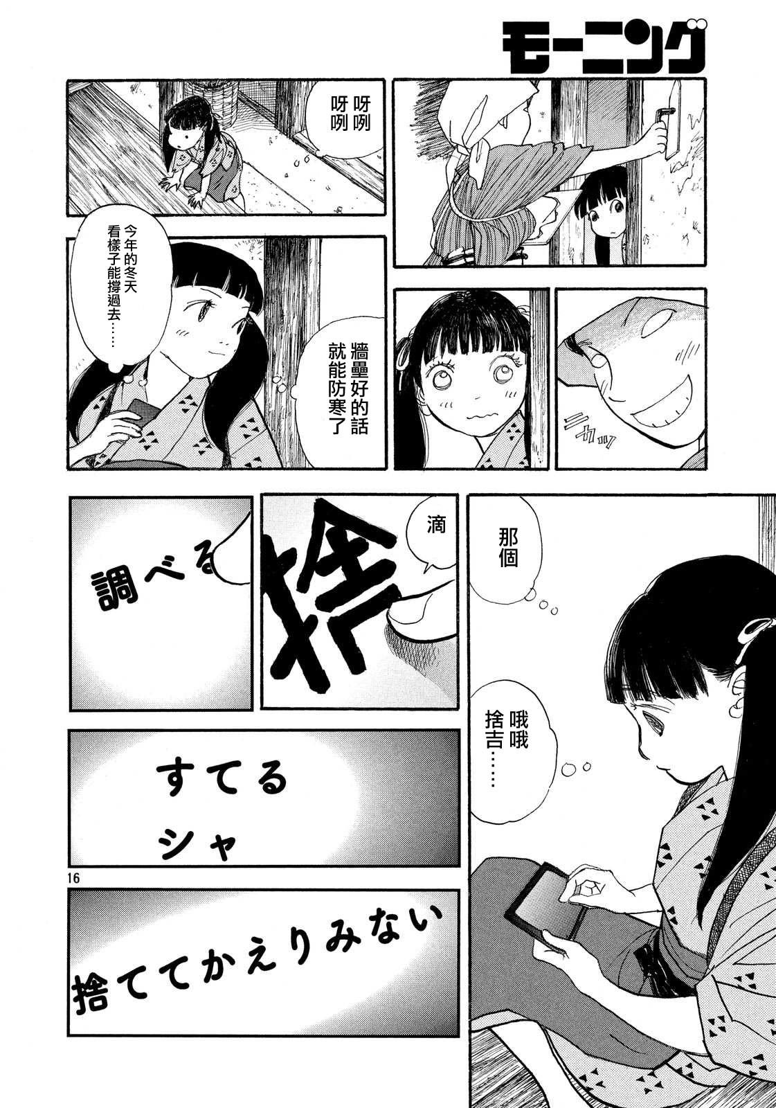 未踏之地: 27話 - 第16页