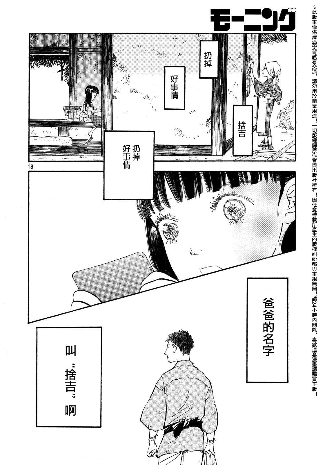 未踏之地: 27話 - 第18页