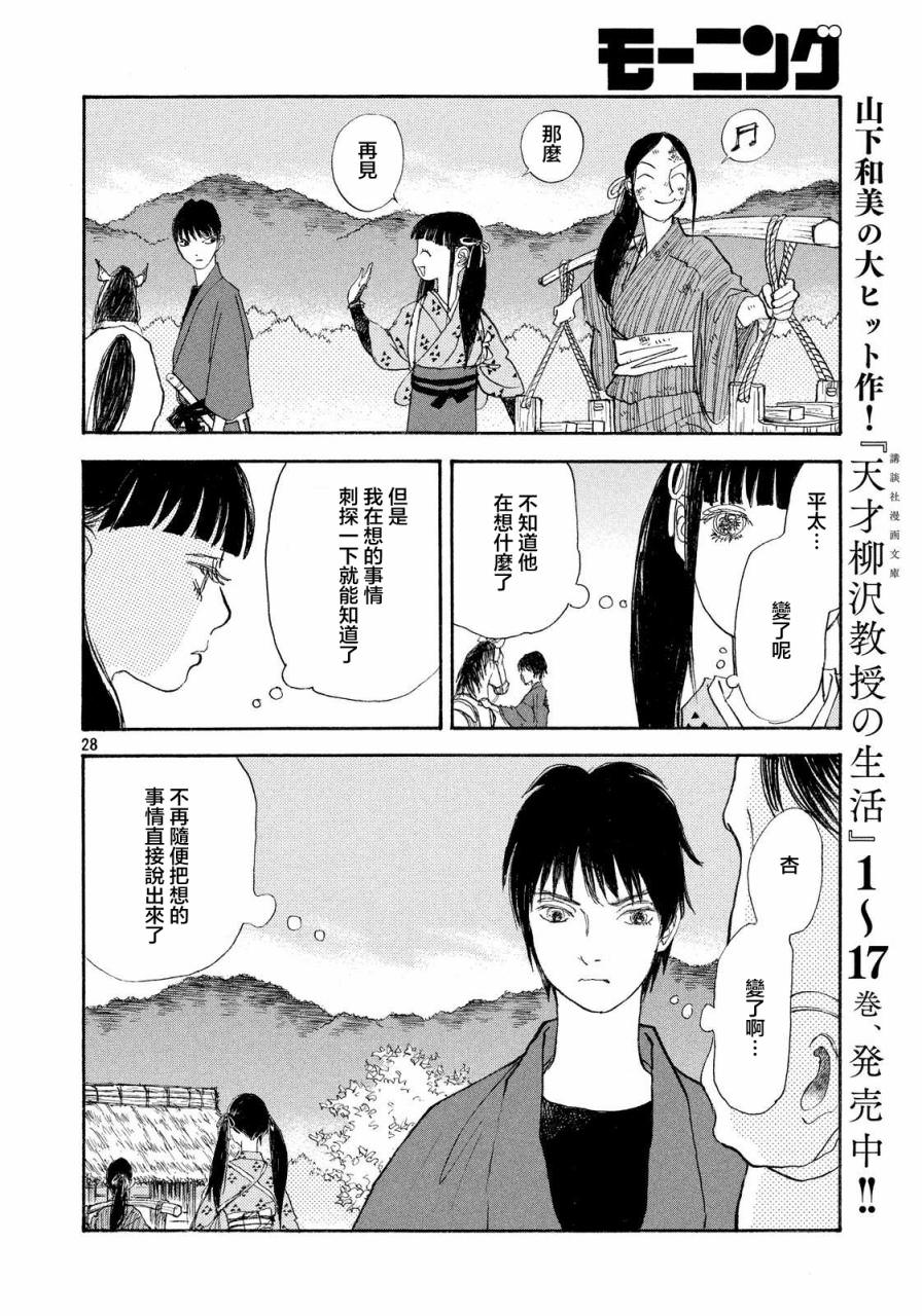 未踏之地: 28話 - 第29页