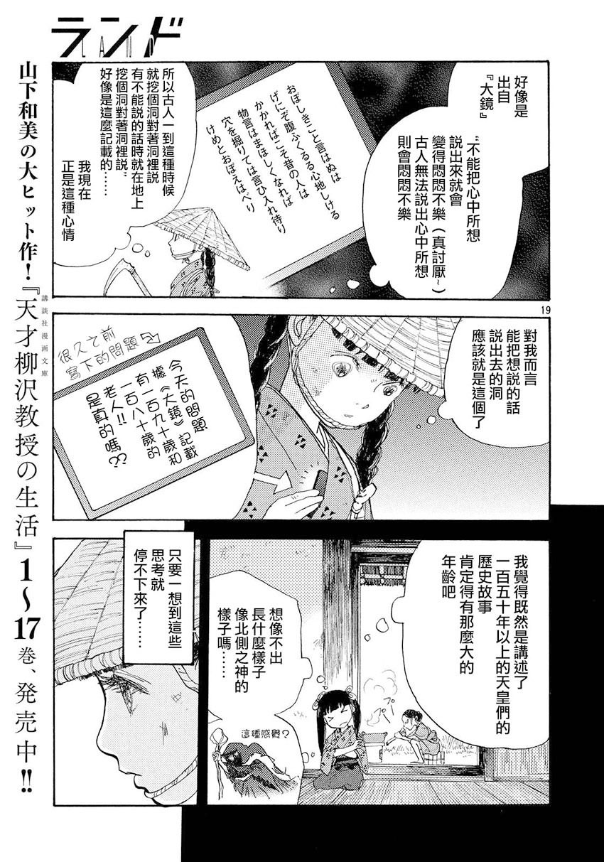 未踏之地: 31話 - 第19页