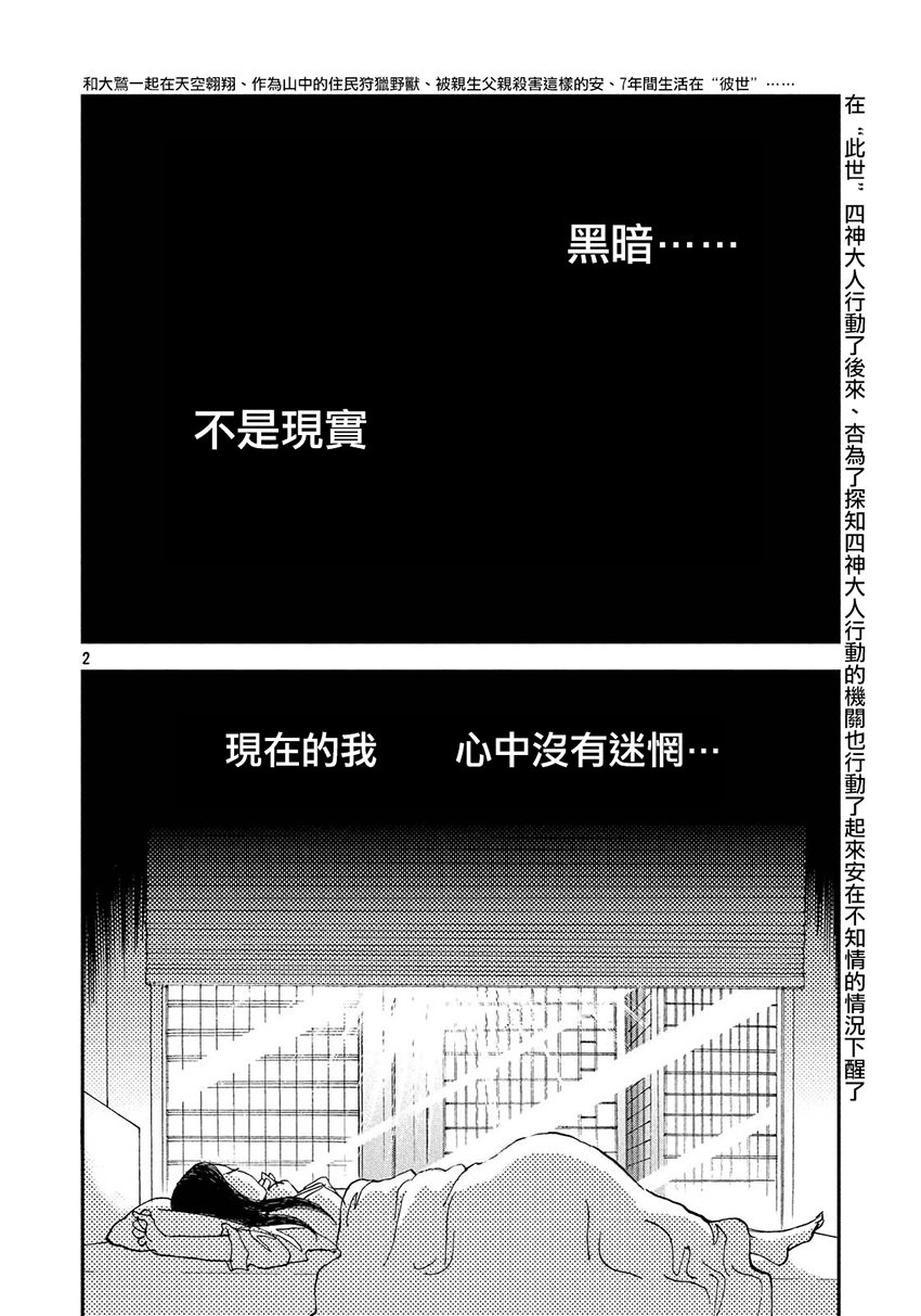 未踏之地: 35話 - 第2页