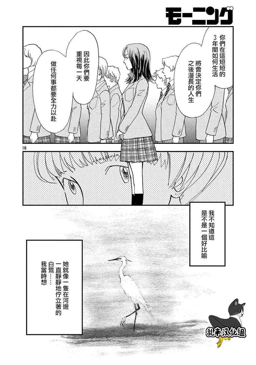 未踏之地: 35話 - 第16页