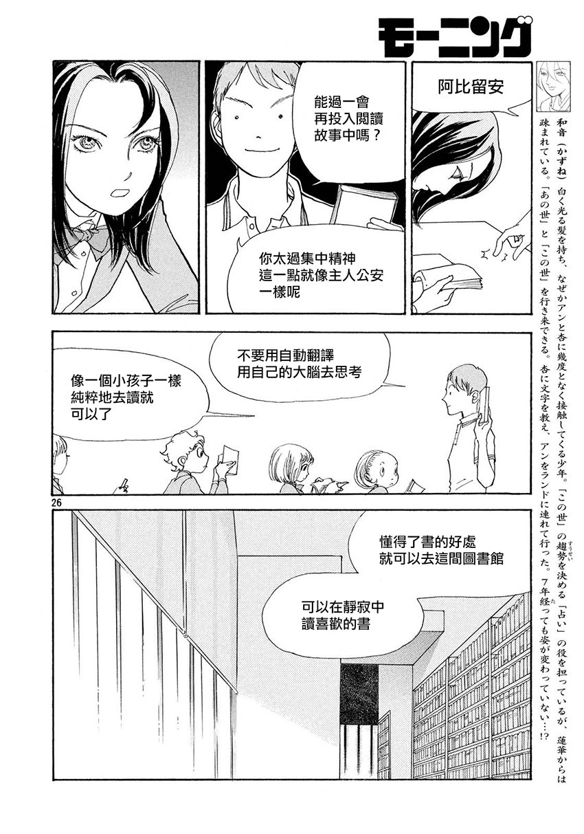 未踏之地: 35話 - 第26页