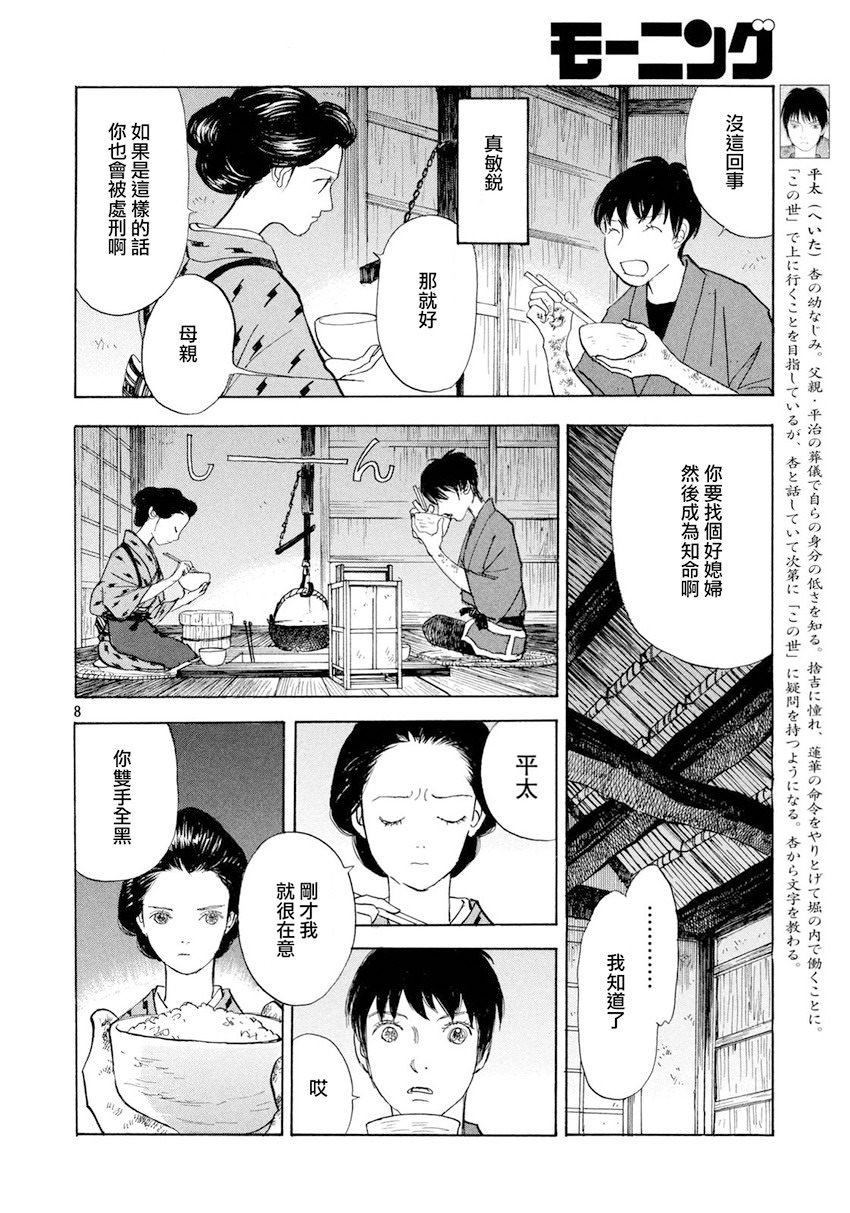 未踏之地: 38話 - 第8页