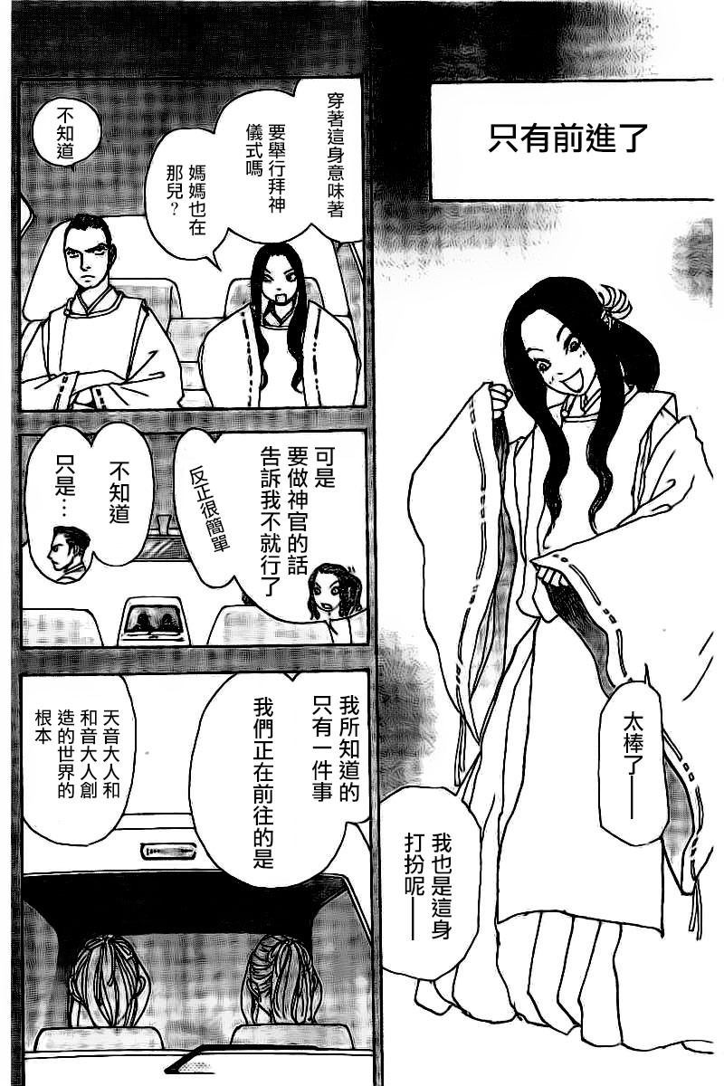 未踏之地: 41話 - 第28页