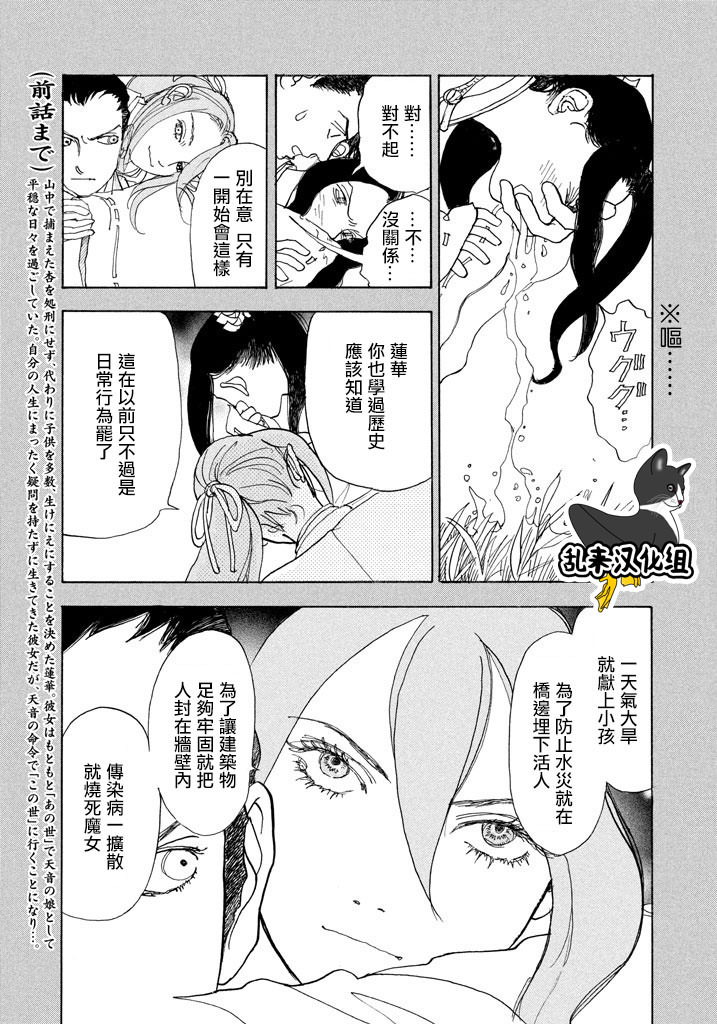 未踏之地: 42話 - 第6页