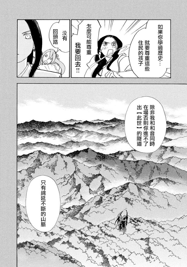 未踏之地: 42話 - 第9页