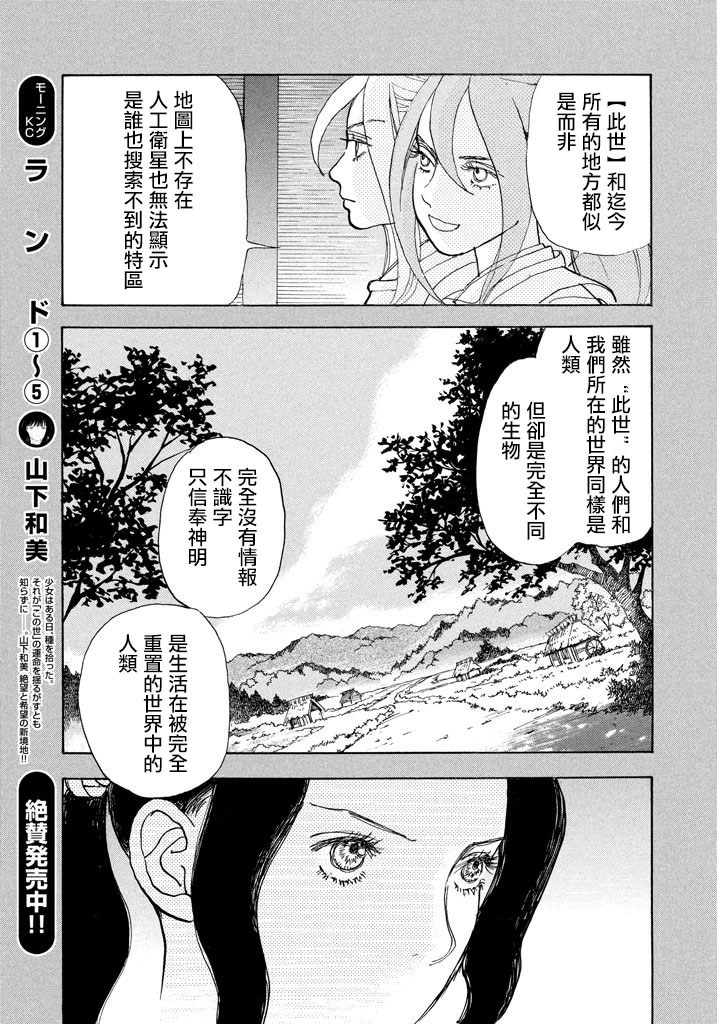 未踏之地: 42話 - 第18页