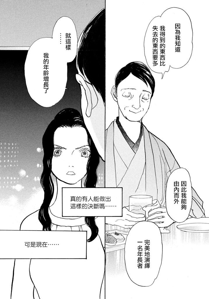 未踏之地: 42話 - 第27页