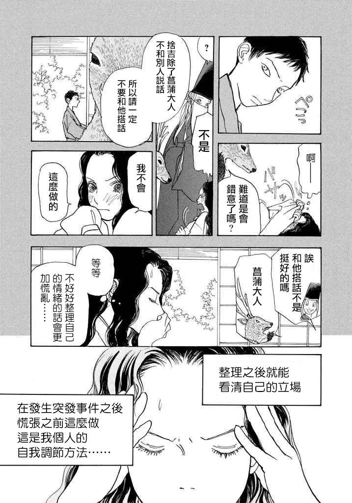 未踏之地: 43話 - 第8页