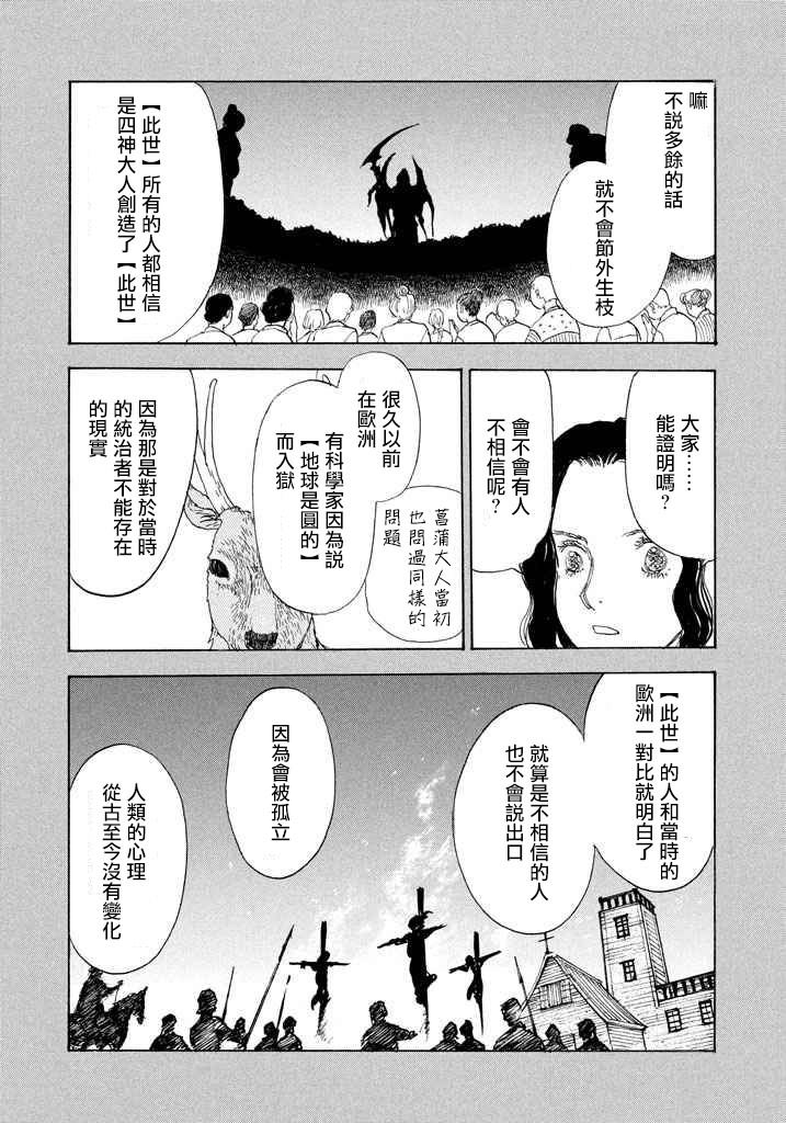 未踏之地: 43話 - 第25页