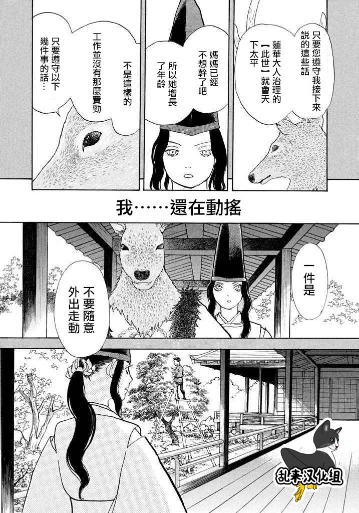 未踏之地: 43話 - 第26页