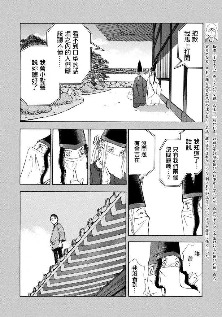 未踏之地: 44話 - 第8页