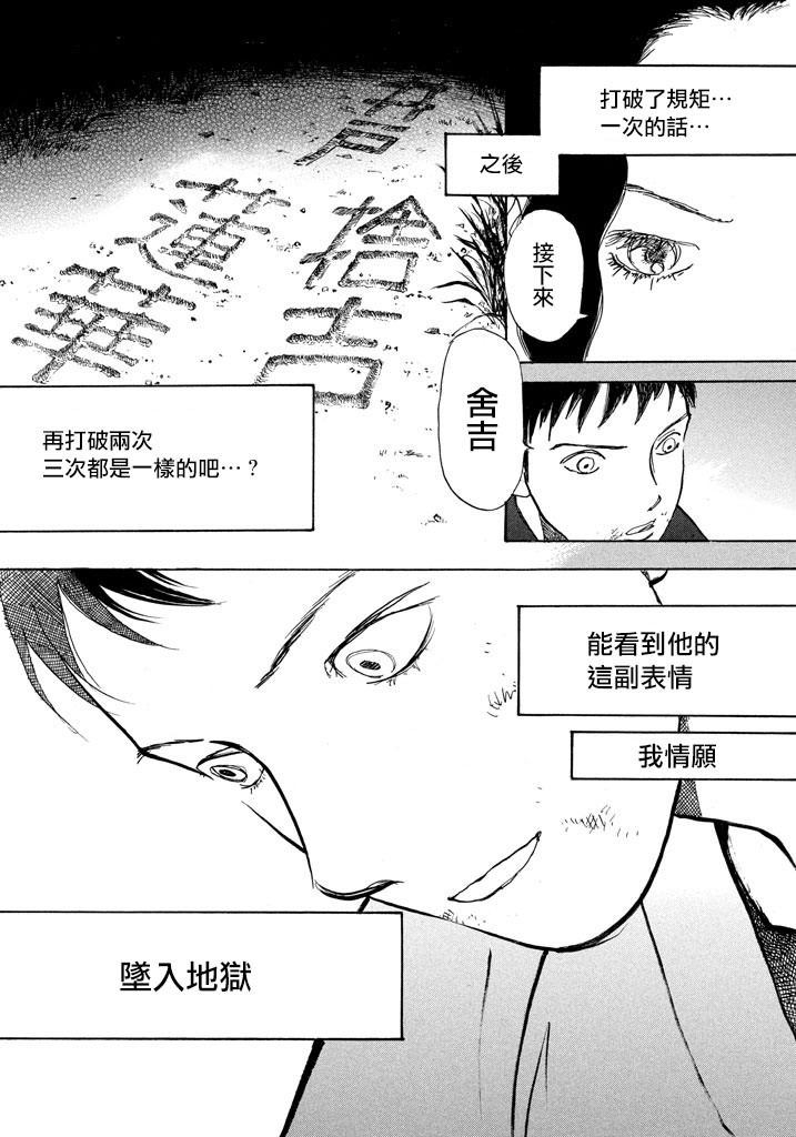 未踏之地: 44話 - 第28页