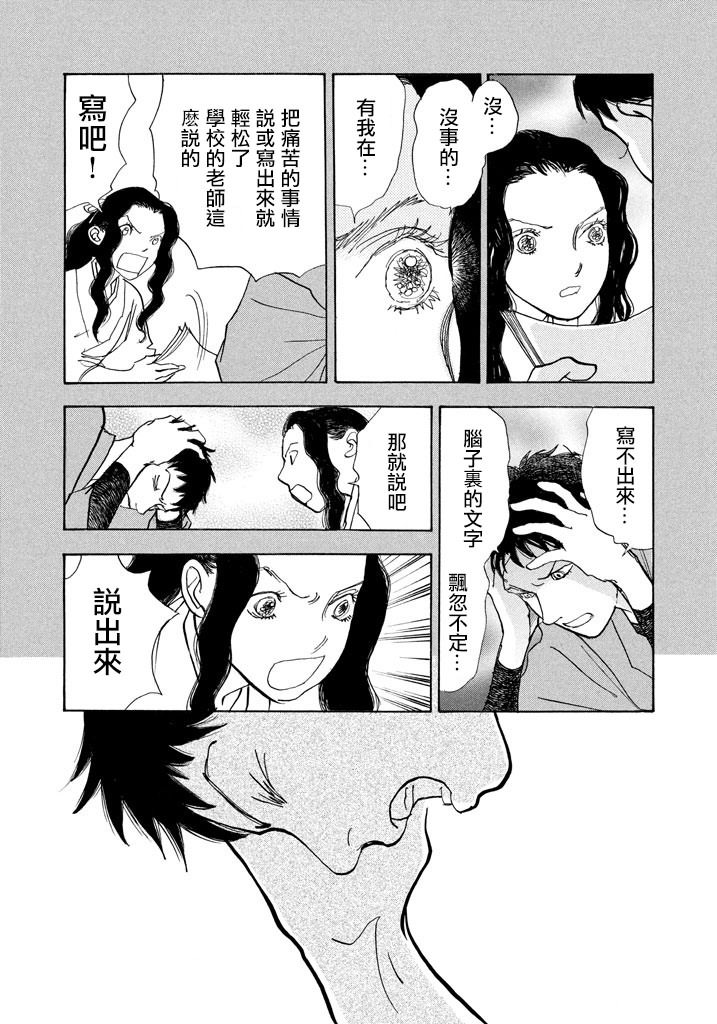 未踏之地: 44話 - 第32页