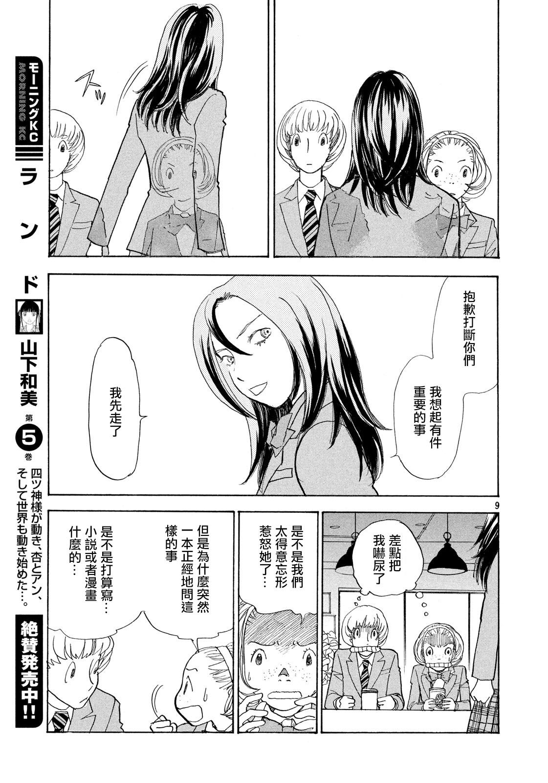 未踏之地: 45話 - 第9页