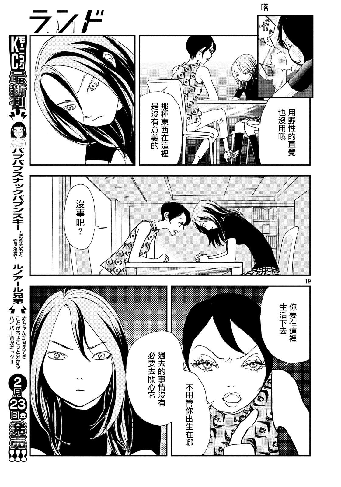 未踏之地: 45話 - 第19页