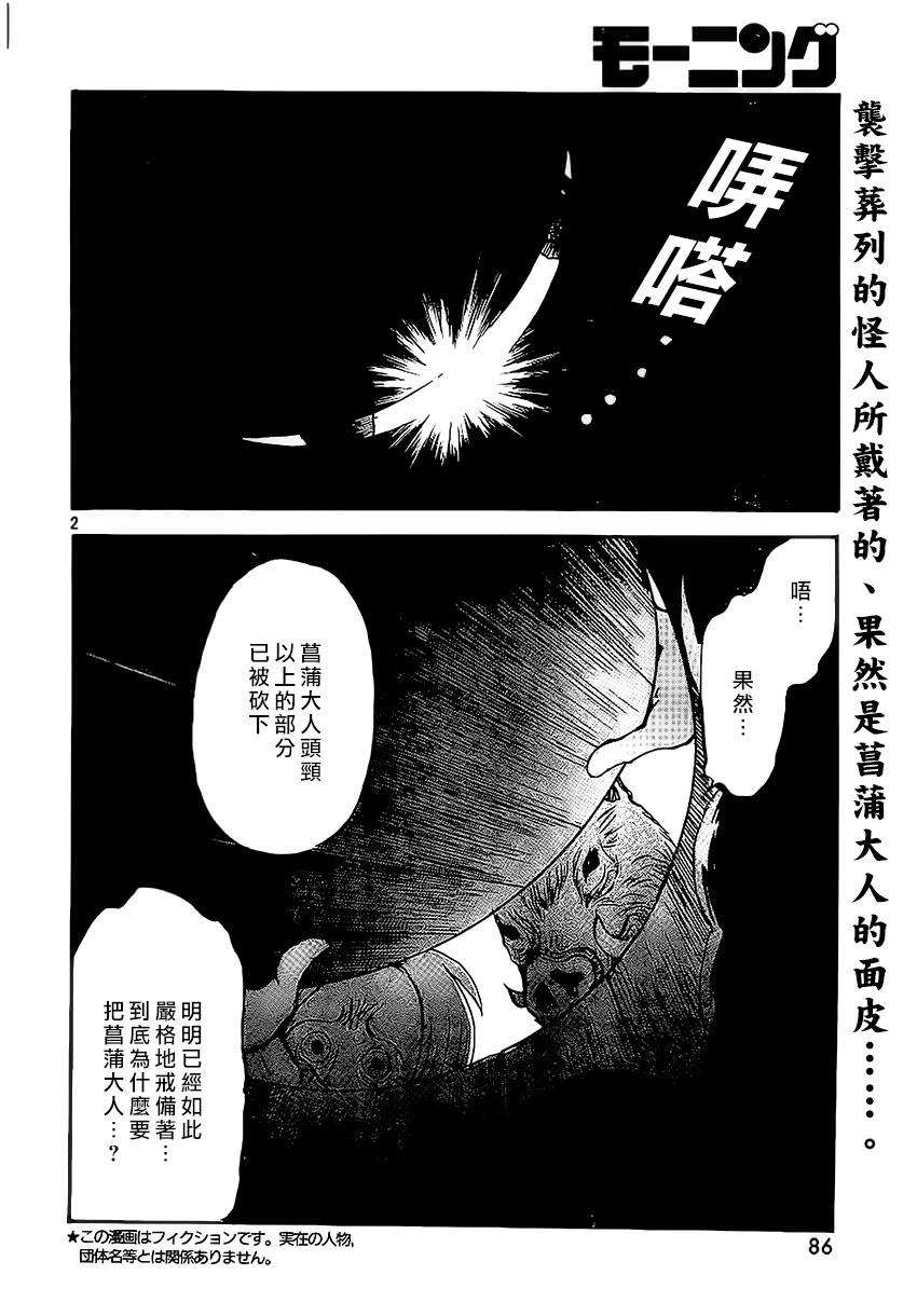 未踏之地: 05話 - 第2页