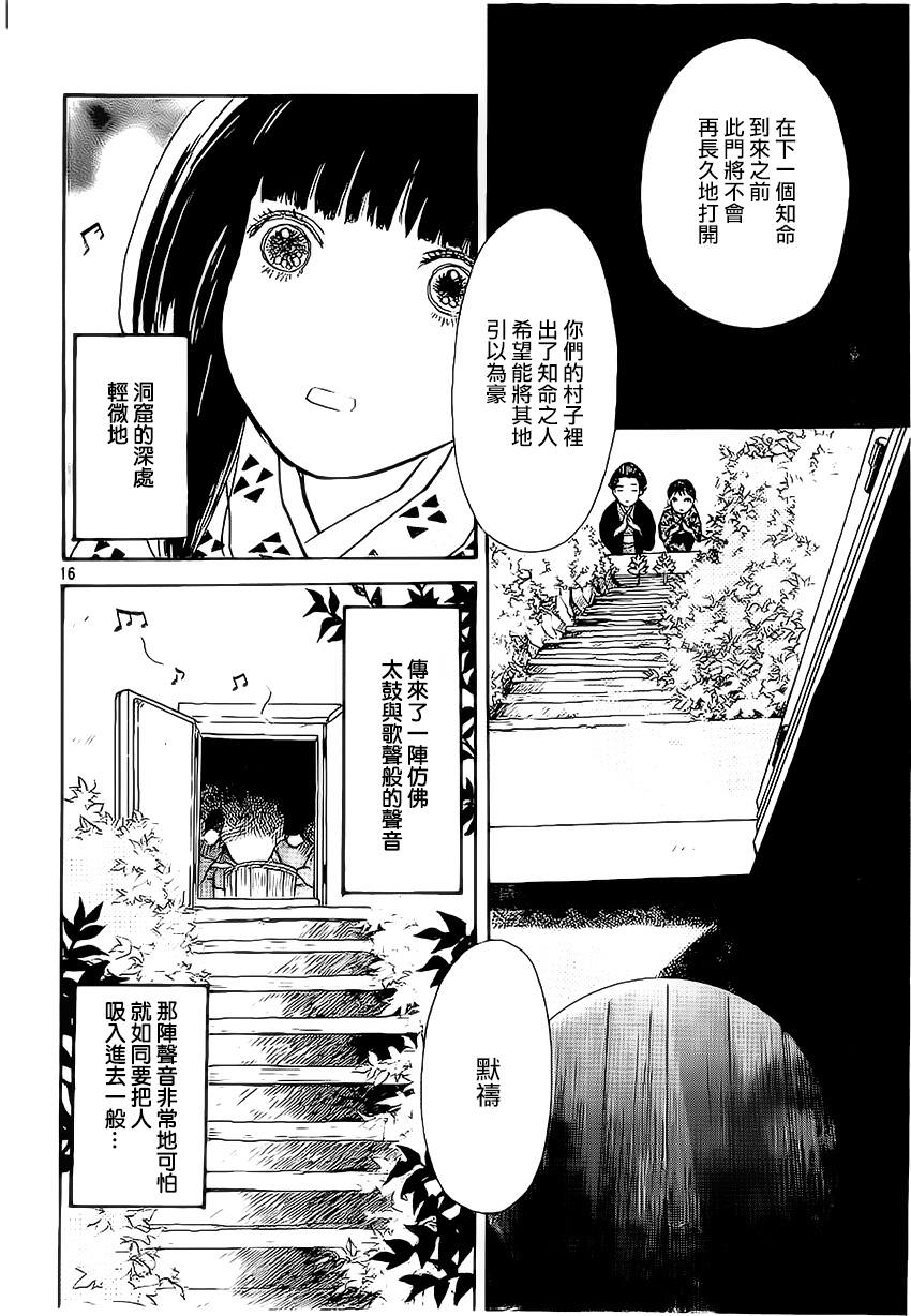 未踏之地: 05話 - 第16页